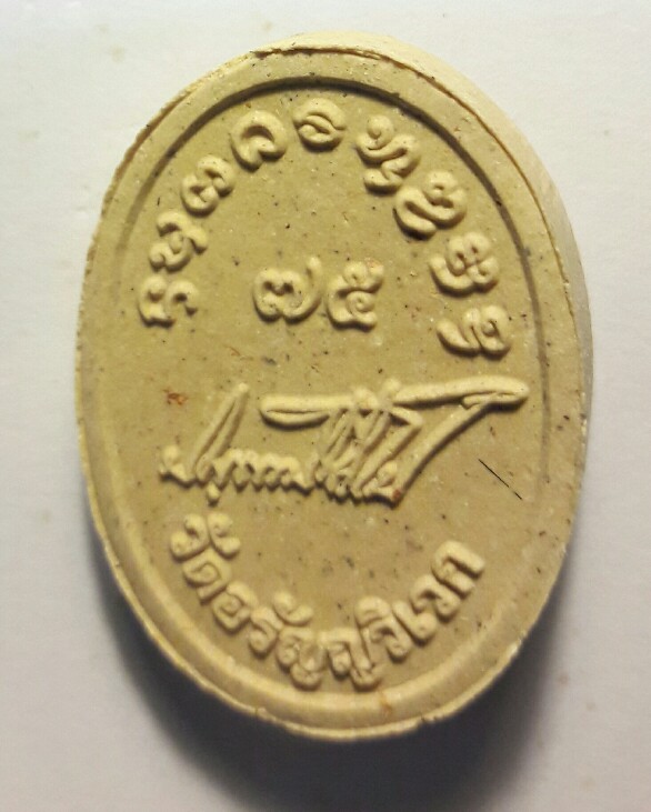 พระผงหลวงพ่อเปลี่ยน ครบรอบ 75 ปี วัดอรัญญวิเวก จ.เชียงใหม่ เคาะเดียว   