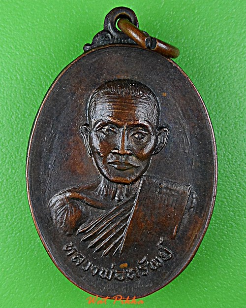 เหรียญหลวงพ่อทรัพย์ วัดบ้านงิ้ว ชลบุรี .D899.