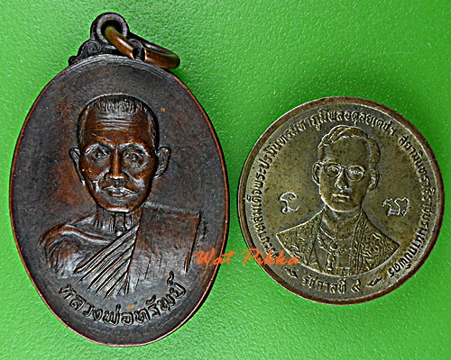 เหรียญหลวงพ่อทรัพย์ วัดบ้านงิ้ว ชลบุรี .D899.