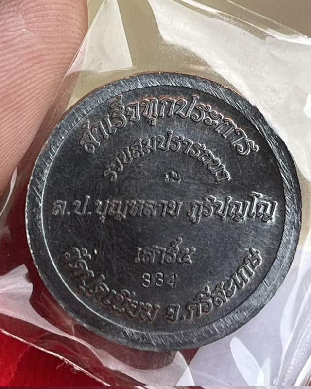 เหรียญพระพิฆเนศเสาร์ 5 รุ่นสำเร็จทุกประการ หลวงปู่บุญหลาย หลวงปู่มหาศิลา สิริจันโท เมตตาอธิษฐานจิตเด