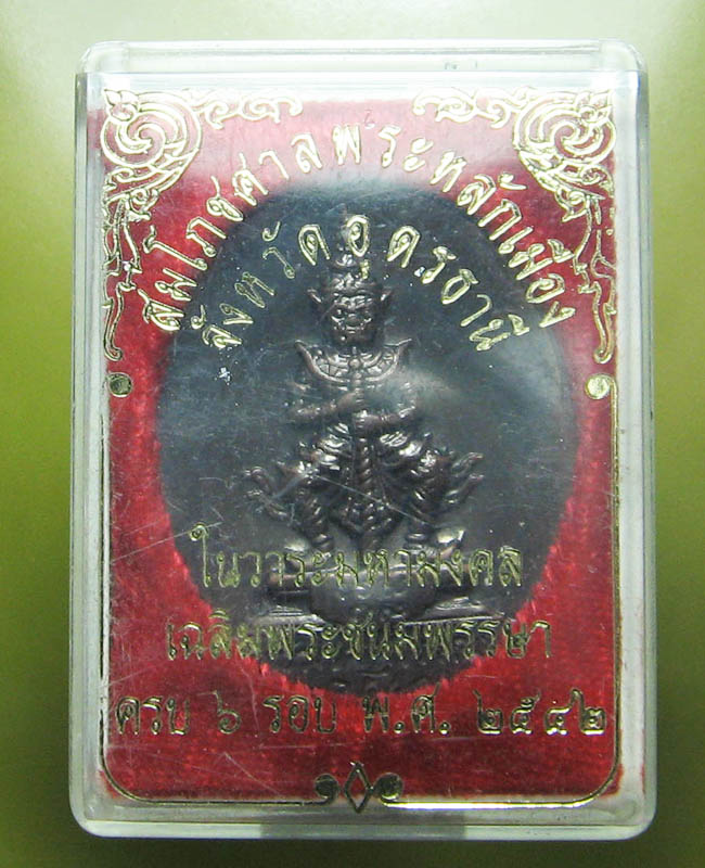 ศาลหลักเมือง จ.อุดรธานี