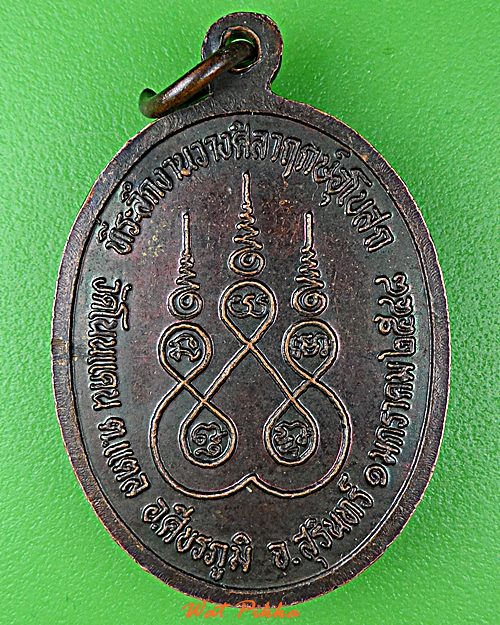 เหรียญรุ่นแรกพระครูประทีปธรรมโสภิต วัดโนนแคน สุรินทร์ .D915.