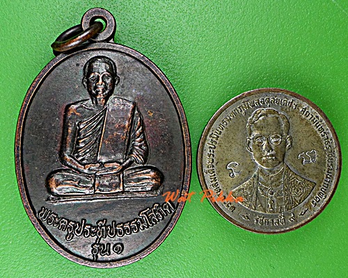 เหรียญรุ่นแรกพระครูประทีปธรรมโสภิต วัดโนนแคน สุรินทร์ .D915.