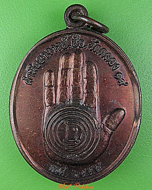 เหรียญพระอาจารย์ฮ้อ วัดคลอง๑๔ นครนายก .D921.