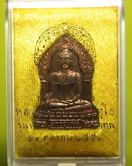 หลวงพ่อคูณ ปริสุทฺโธ วัดบ้านไร่ อ.ด่านขุนทด จ.นครราชสีมา