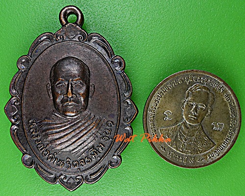 เหรียญหลวงพ่อดำหริ วัดนิคมเขต สุรินทร์  .D932.