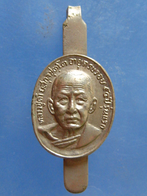 แหนบ หลวงปู่คำ วัดศรีจำปาชนบท สกลนคร