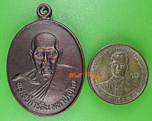 เหรียญพระอธิการสิน วัดหนองพระลาน นครราชสีมา .D937.