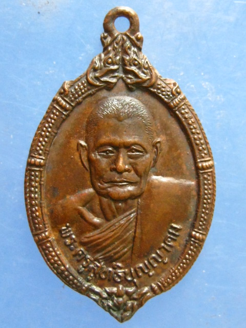 เหรียญหลวงพ่อลอย วัดปากน้ำประชารังสฤษดิ์ ระนอง ปี2528