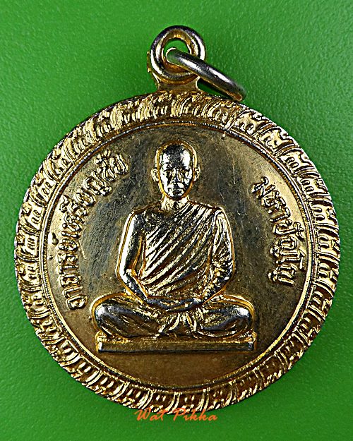 เหรียญพระอาจารย์เหรียญชัย วัดมหาสมณกิจภาวนา สกลนคร .D940.