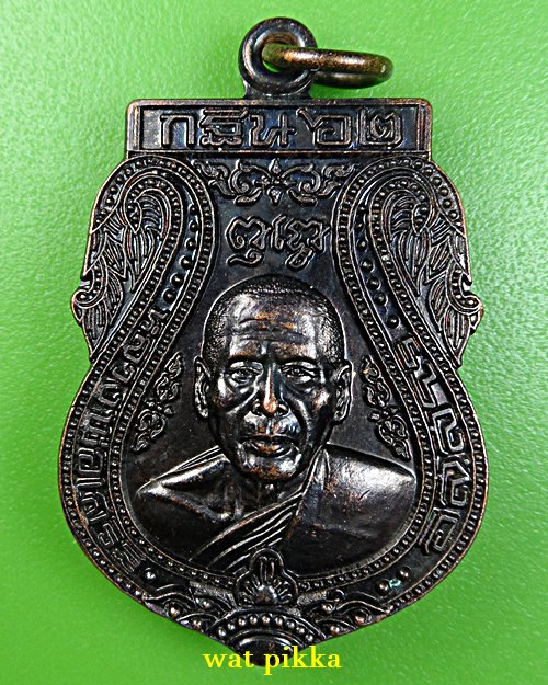 เหรียญหลวงพ่อเสริฐ วัดช้าง อยุธยา .D942.