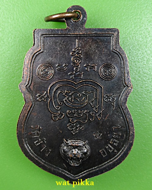 เหรียญหลวงพ่อเสริฐ วัดช้าง อยุธยา .D942.