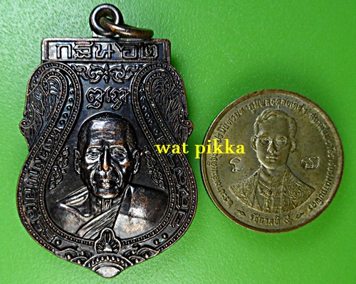 เหรียญหลวงพ่อเสริฐ วัดช้าง อยุธยา .D942.