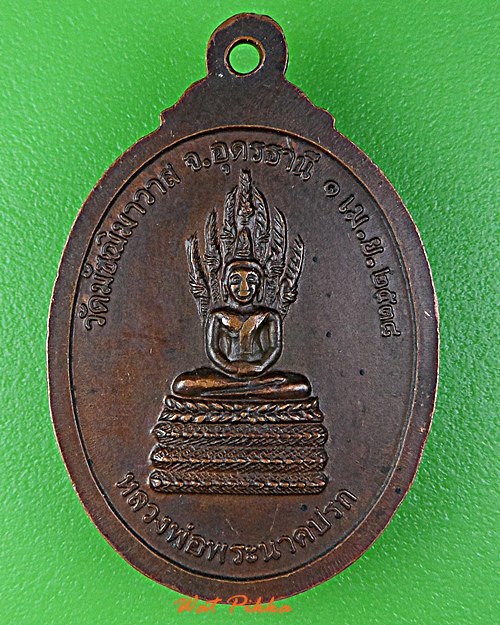 เหรียญหลวงพ่อบุ่น วัดมัชฌิมาวาส อุดรธานี .D943.