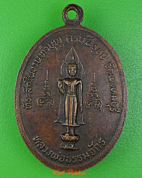 เหรียญพระครูทองอยู่ วัดพรหมบุรี สิงห์บุรี .D956.