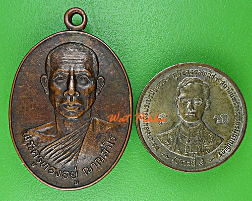เหรียญพระครูทองอยู่ วัดพรหมบุรี สิงห์บุรี .D956.