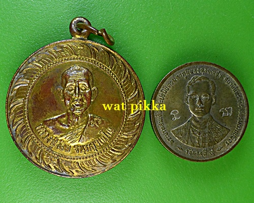 เหรียญหลวงพ่อจ้อย วัดศรีอุทุมพร นครสวรรค์ .D968.*