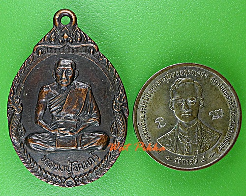 เหรียญหลวงปู่อินทร์ วัดเทพประสิทธยาราม ปราจีนบุรี .D975.