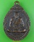 เหรียญหลวงปู่อินทร์ วัดเทพประสิทธยาราม ปราจีนบุรี .D975.