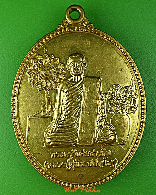 เหรียญหลวงปู่สุบิน วัดค้อธิหนองม่วง มหาสารคาม .D976.