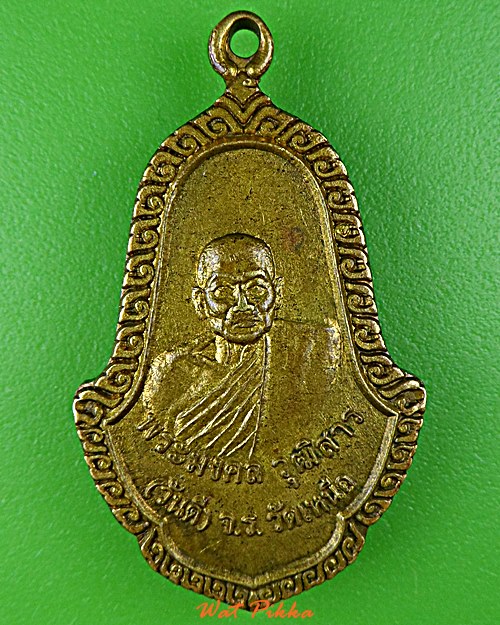 เหรียญหลวงปู่วันดี วัดเหนือ ร้อยเอ็ด .D978.