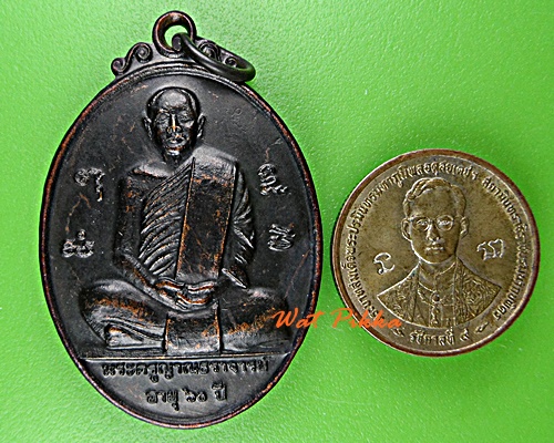 เหรียญพระครูญาณธราจารย์ วัดเขาลาน สระแก้ว .D979.