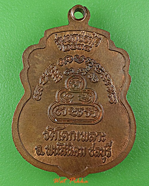 เหรียญหลวงพ่อเหล็ง วัดโคกเพลาะ ชลบุรี .D980.