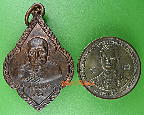 เหรียญหลวงพ่อเหล็ง วัดโคกเพลาะ ชลบุรี .D982.