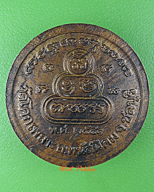 เหรียญหลวงพ่อเหล็ง วัดโคกเพลาะ ชลบุรี .D984.