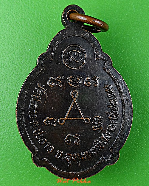 เหรียญรุ่น๑หลวงพ่อนวล วัดปะอาว ศรีสะเกษ .D992.