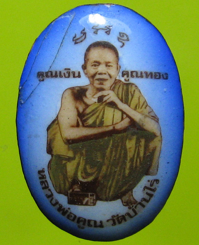 หลวงพ่อคูณ ปริสุทฺโธ วัดบ้านไร่ อ.ด่านขุนทด จ.นครราชสีมา