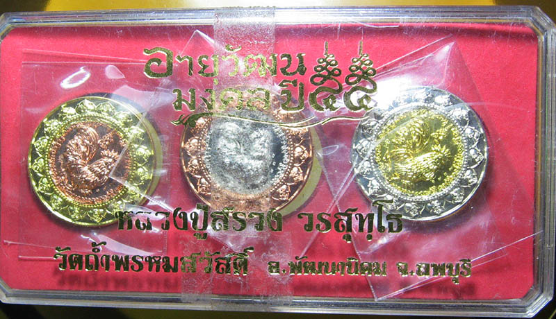 หลวงปู่สรวง วรสุทฺโธ วัดถ้ำพรหมสวัสดิ์ จ.ลพบุรี