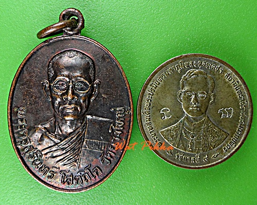 เหรียญหลวงพ่อสุรินทร์ วัดยางใหญ่ นครสวรรค์ .D999.