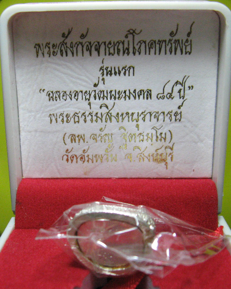 หลวงพ่อจรัญ ฐิตธมฺโม วัดอัมพวัน จ.สิงห์บุรี