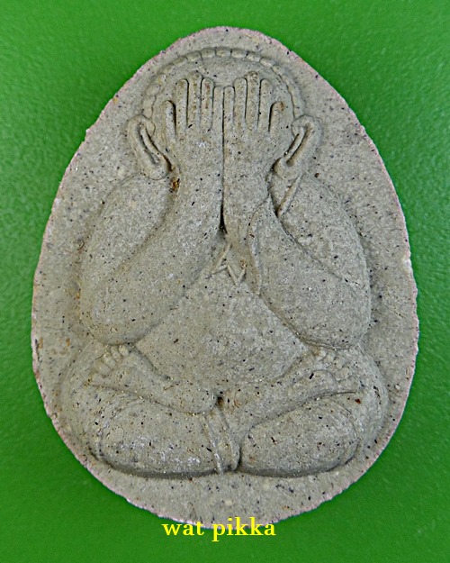 พระปิดตาพระอาจารย์ต้อม วัดท่าสะแบง ร้อยเอ็ด .15E.