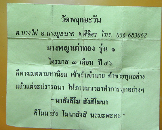หลวงพ่อพิมพ์ ผลฺปญฺโญ  วัดพฤกษะวัน ต.หอไกร อ.บางมูลนาก จ.พิจิตร 