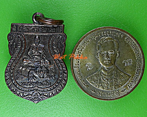 เหรียญหลวงพ่อเปิ่น วัดบางพระ นครปฐม .E3.