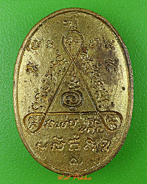 เหรียญหล่อหลวงพ่อสี วัดไผ่เงินโชตนาราม  กทม. .E5.