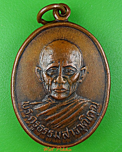 เหรียญรุ่นแรกหลวงพ่อมวล วัดหนองหอย ศรีสะเกษ .E11.