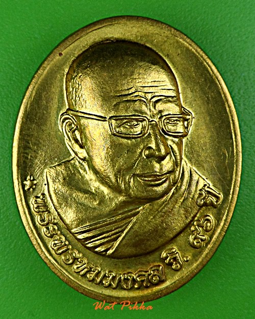 เหรียญหลวงปู่ทอง วัดพระธาตุจอมทอง เชียงใหม่ .E18.