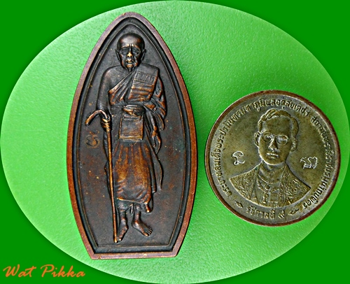 เหรียญหลวงพ่อปลื้ม วัดสวนหงส์ สุพรรณบุรี .E21.