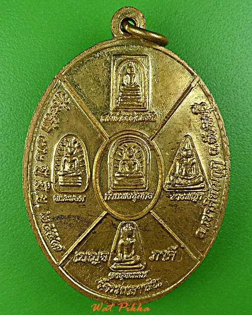 เหรียญหลวงพ่อนงค์ วัดทุ่งตาอิน จันทบุรี .E23.