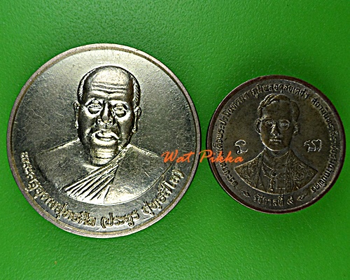 เหรียญหลวงพ่อประยูร วัดทุ่งหลวง อุทัยธานี .E24.