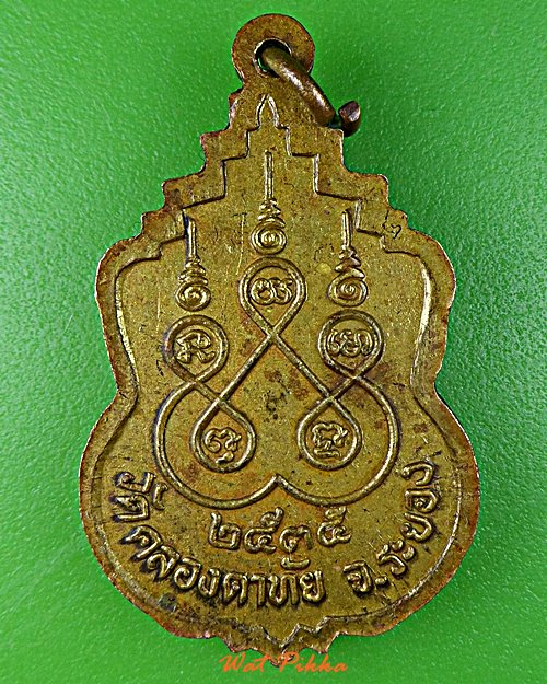 เหรียญพระอาจารย์พวง วัดคลองตาทัย ระยอง .E38.