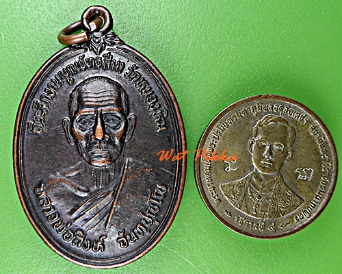 เหรียญรุ่น๑หลวงพ่อสิงห์ วัดหนองหิน ร้อยเอ็ด .E41.