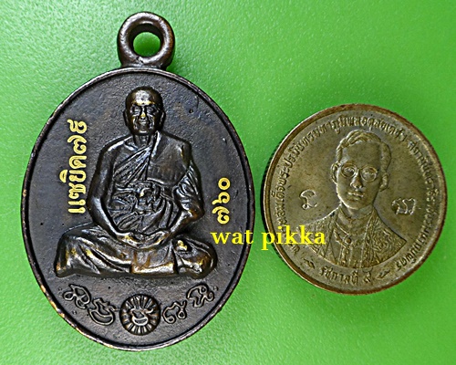 เหรียญหล่อหลวงพ่อนัน วัดรวก อยุธยา .E45.*