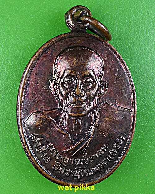 เหรียญครูบาคำอ้าย วัดดอนเจดีย์ แม่ฮ่องสอน .E56.*