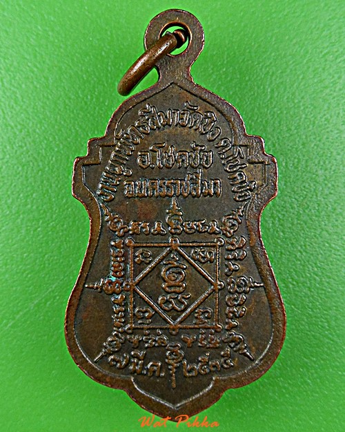 เหรียญหลวงพ่อพรหม วัดบิง นครราชสีมา .E75.