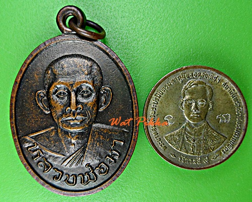 เหรียญหลวงปู่มา วัดมะพร้าวสูง อุทัยธานี .E90.