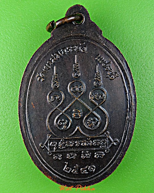 เหรียญหลวงพ่อนวม วัดสมอระบัง เพชรบุรี .E94.